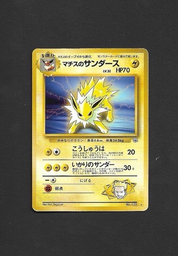 Lt. Surge's Jolteon Leaders' Stadium #135 - NM - 1998 Vintage Japanese Pokemon