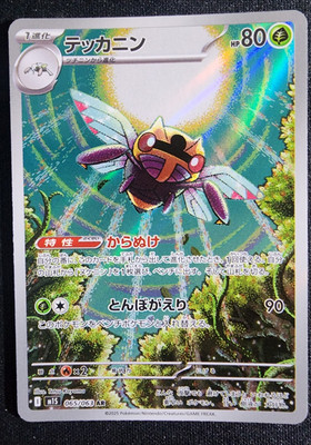 THE POKEMON WEEKLY NO24 フシギダネ、友情のつるの傘 Pokémon Japanese Card Ninjask AR 065/063 MEGA Symphonia - Near