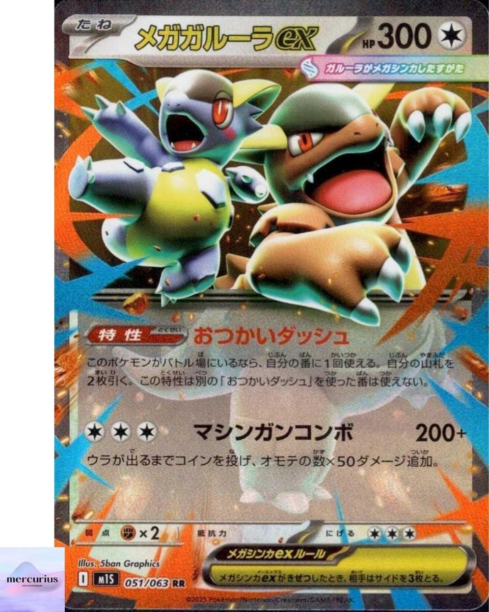 Mega Kangaskhan ex RR 051/063 Mega Symphonia M1S Pokemon Card Game