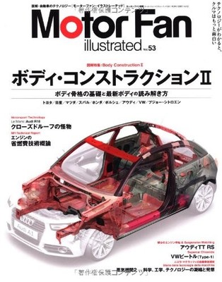 Motor Fan Illustrated Vol.53 Automotive Technology Explained Japanese Import