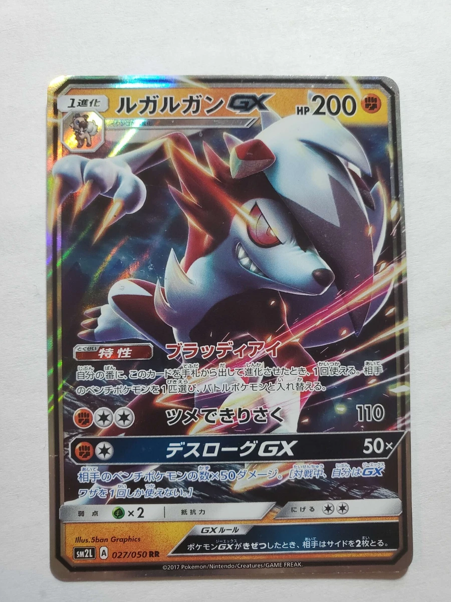 Lycanroc GX 027/050 RR LP Japanese Pokémon TCG sm21 | eBay