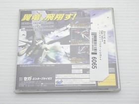 Panzer Dragoon Zwei Sega Saturn JP GAME. 9000024866065