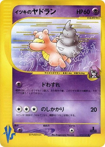 Will's Slowbro 072/141 Pokemon vs