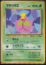 Bellsprout Vending Machine cards Series 3 (Green) Japanese MP