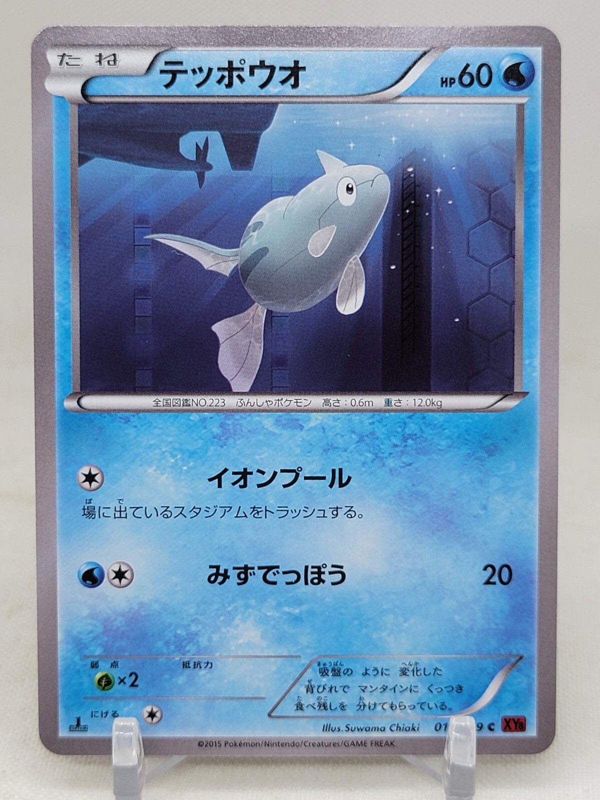 Remoraid 17/59 1st ED XY8 Red Flash Japanese Pokemon Card