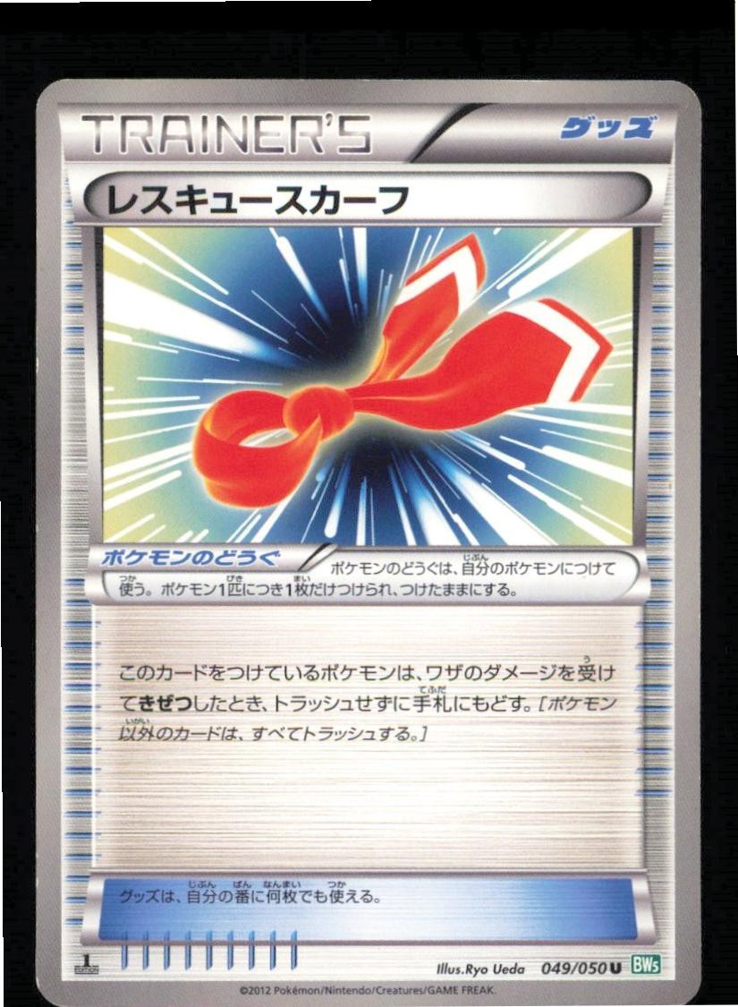 Rescue Scarf 049/050 Uncommon Dragon Blast Pokemon Japanese 1st edition LP