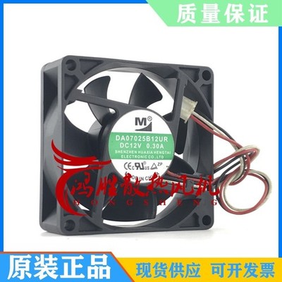 M DC12V 0.30A 3-wire cooling fan fan DA07025B12UR #md