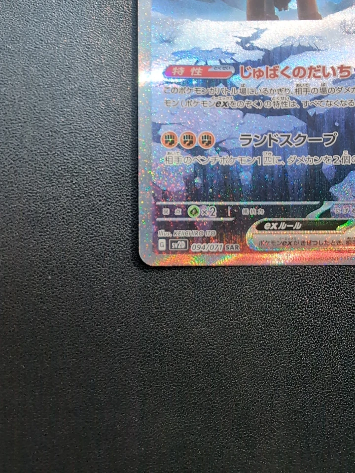 Pokemon Trading Card Game Ting-Lu ex 094/071 SV2D Clay Burst SAR Holo Japanese - Image 4 of 4