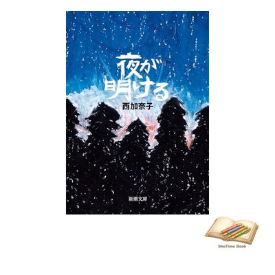 #ad #ad Book The dawn is dawn 24 3 to Shincho Bunko Used $34.64