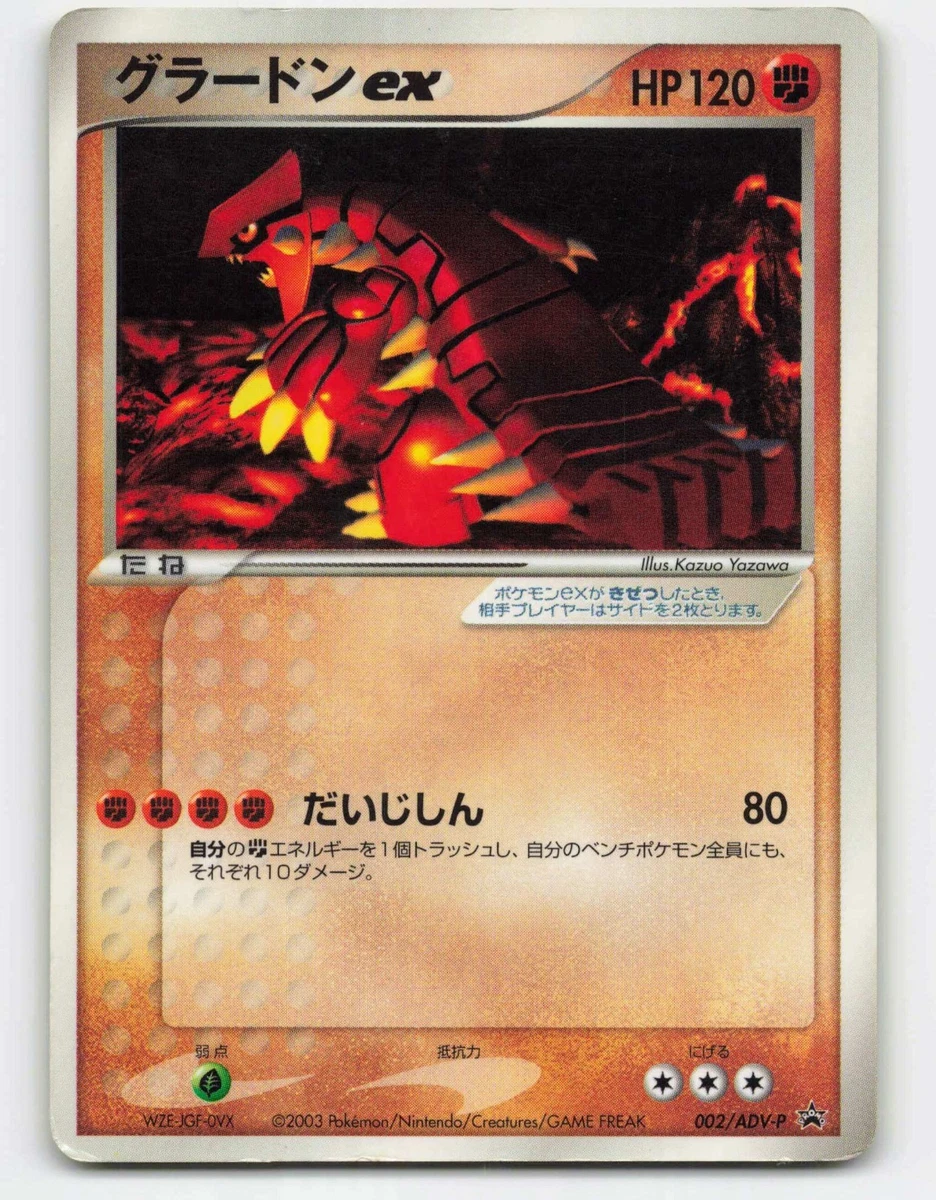 グラードンex 002/ADV-P カイオーガex 001/ADV-P 2枚 Groudon Ex 002/ADV-P Adv-P Promotional Cards for sale | eBay