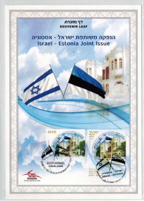Israel 2018 - Estonia Joint Issue - Souvenir Stamp Leaf - MNH | eBay