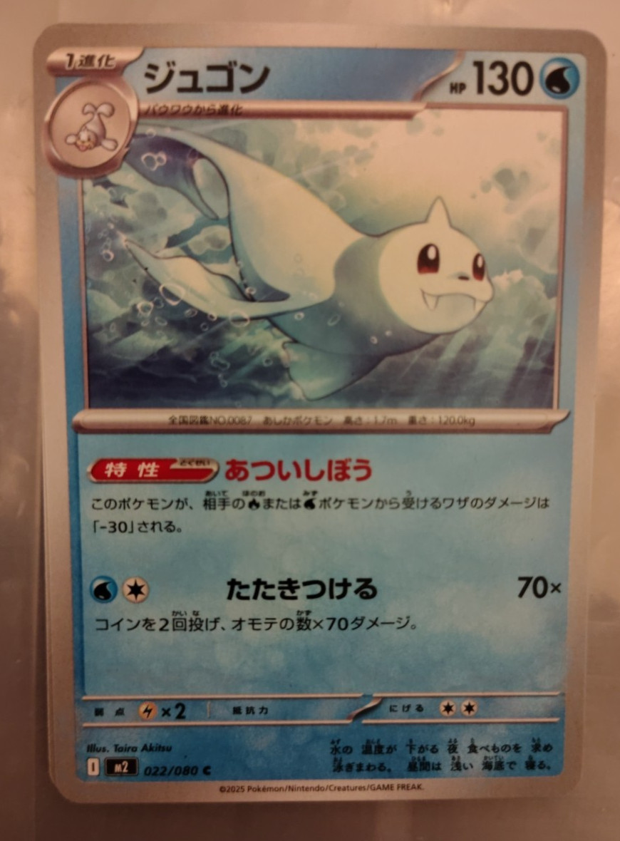 Dewgong 022/080 Inferno X M2 Japanese Near Mint