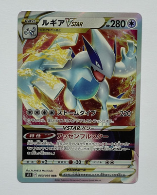 Pokémon Lugia VStar S12 080/98 Paradigm Trigger Japanisch