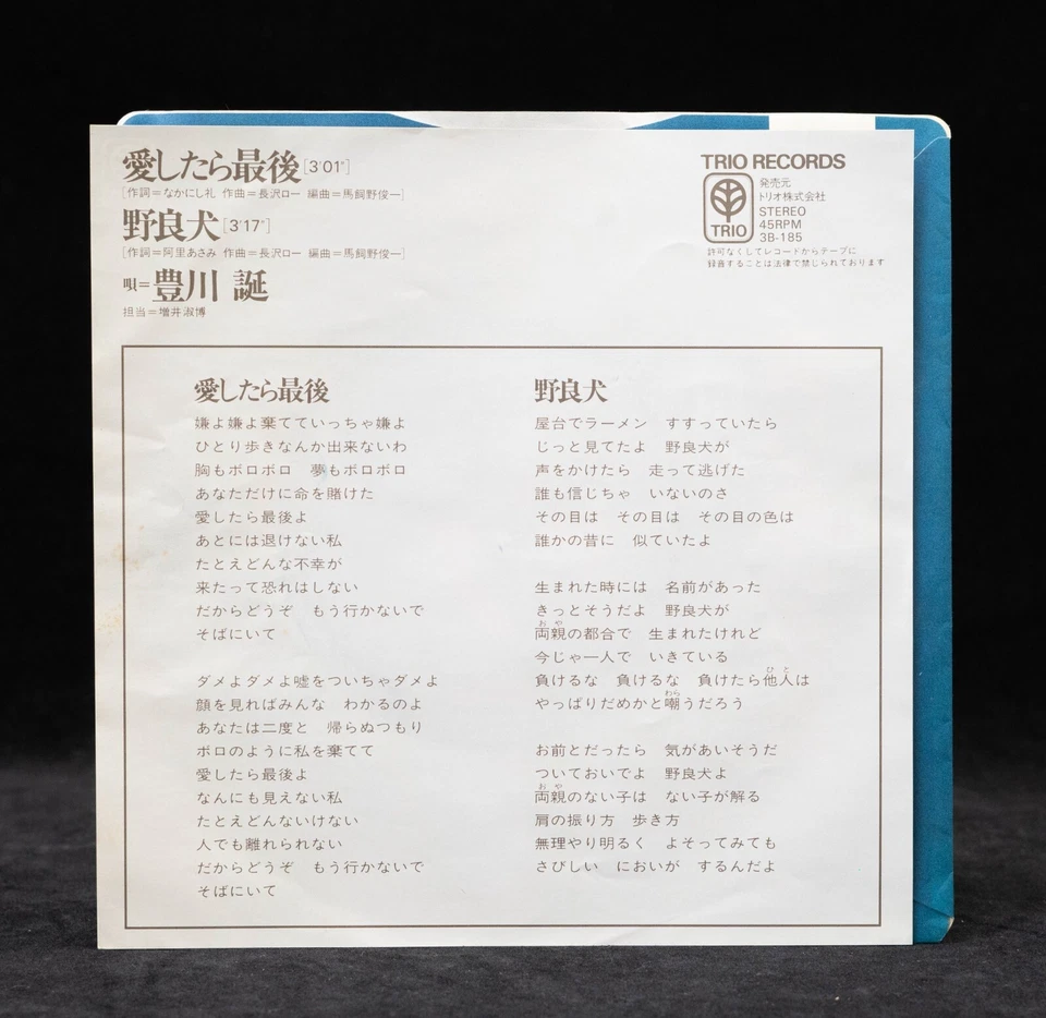 Jo Toyokawa If I Love You Stray Dog EP Vinyl Japan Import US Seller 3B-185 J-Pop - Image 2 of 4