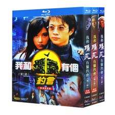 Chinese Drama My Date With a Vampire 1-3 BluRay All Region Discs 6 Chinese Subs