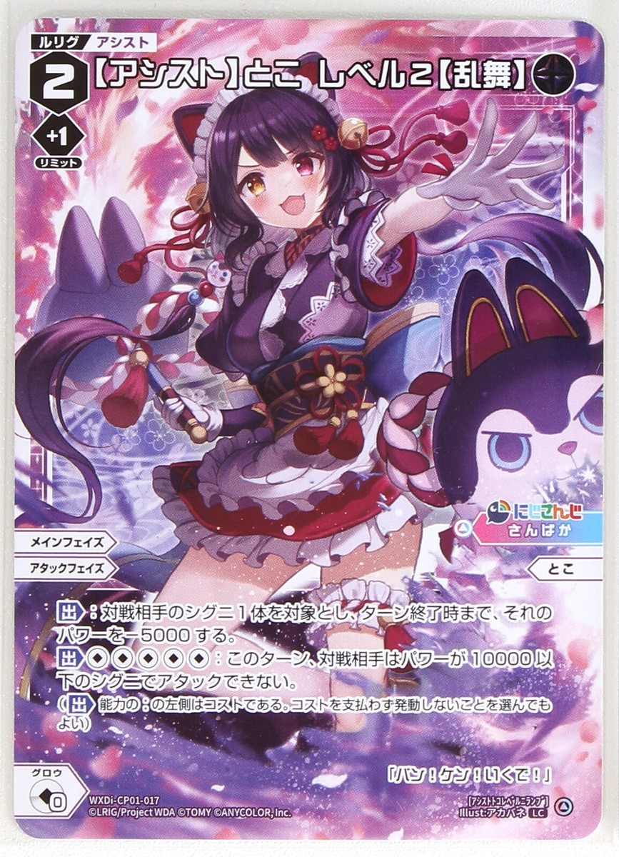 ウィクロス 戌亥 とこ WXDi-CP01-??? さんばか wixoss Wixoss Nijisanji Inui Toko Vtuber card WXDi-CP01-017 Japanese | eBay