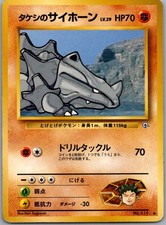 Brock's Rhyhorn NO. 111 Common Gym Heroes Pokemon Japanese Lightly Played