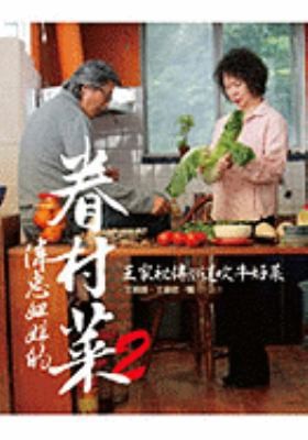 Wei Zhong Jie Jie de Juan Cun Cai 2 - Wang Jia Mi Chuan 33 DAO Chui Niu Hao...