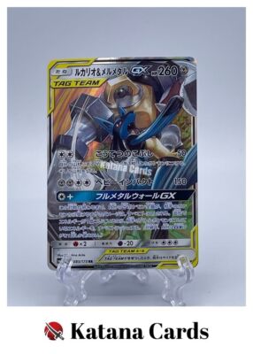 EX/NM Pokemon Cards Lucario & Melmetal-GX Double Rare (RR) 083/173