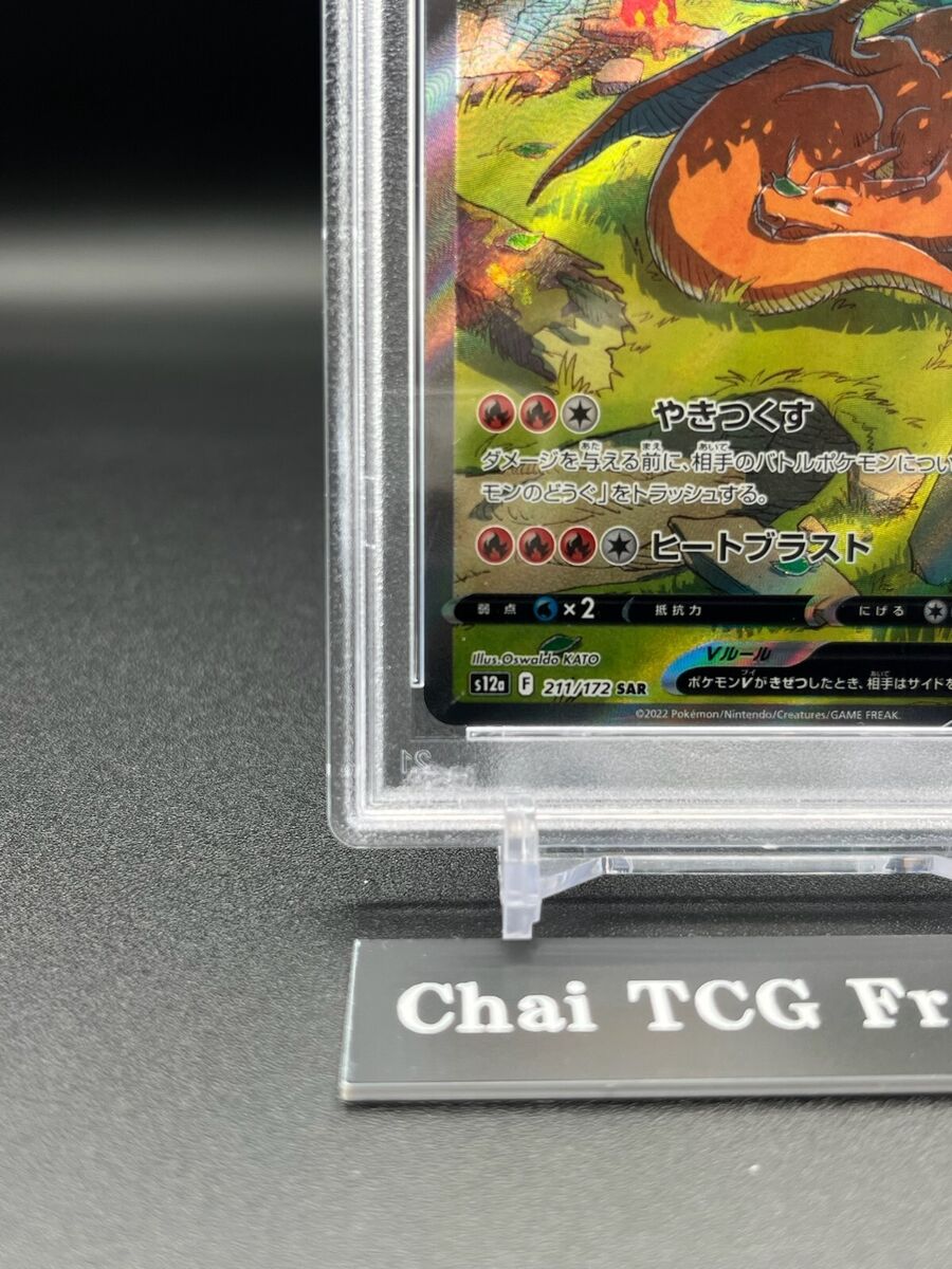 PSA 10 Charizard V 211/172 SAR Vstar Universe Alt Art PSA 10 Charizard V 211/172 SAR Vstar Universe Alt Art