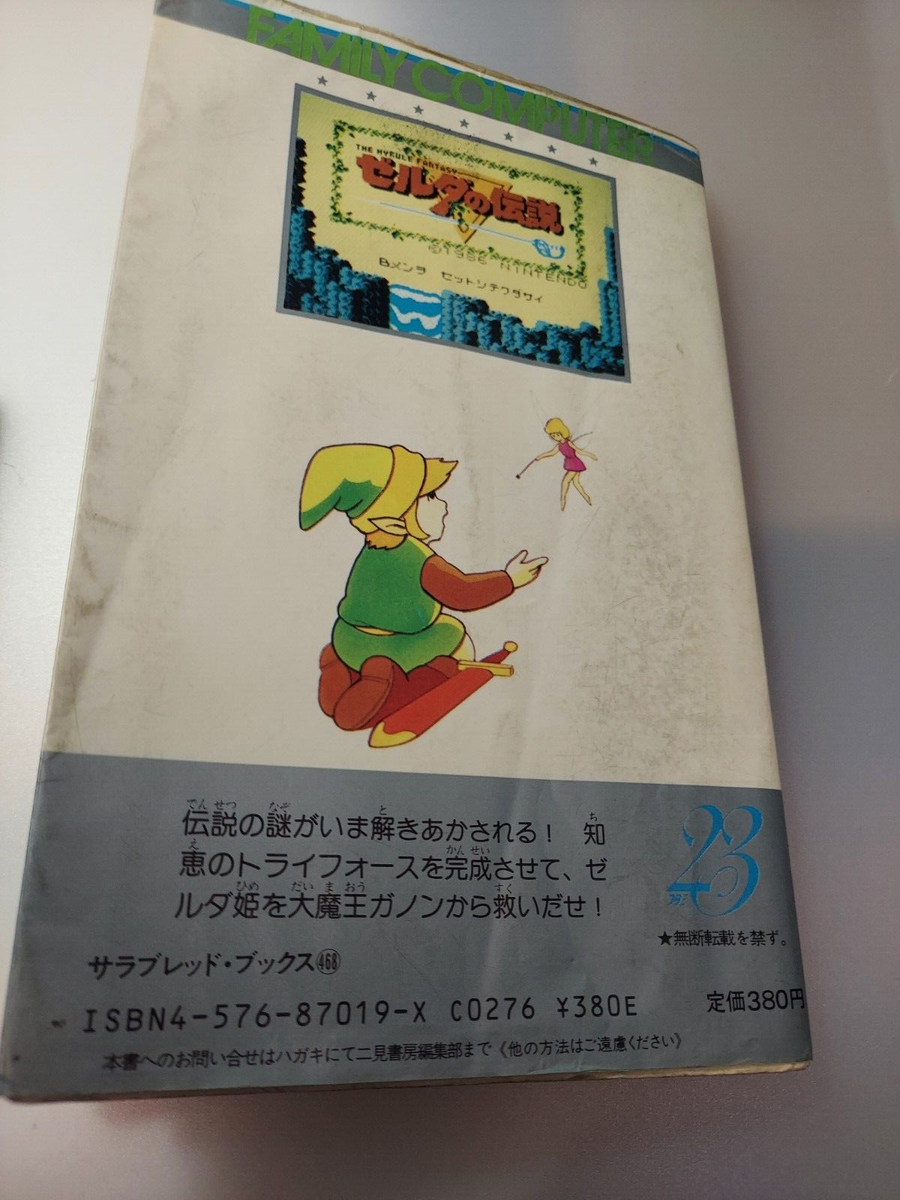 NES The Legend of Zelda 1 and Japanese Language Strategy Book From