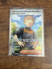 Brock's Scouting 123/100 Sv9: Battle Partners Holo (Japanese)