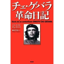 Che Guevara Revolution Diary 1956-1958 Tankobon Cuba Revolution Photos Japan