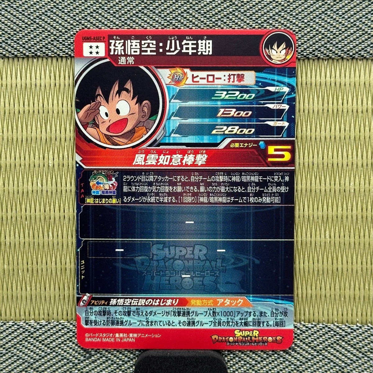 SUPER DRAGON BALL HEROS Trading cards UGM5-ASEC P Son Goku SUPER DRAGON BALL HEROS Trading cards UGM5-ASEC P Son Goku