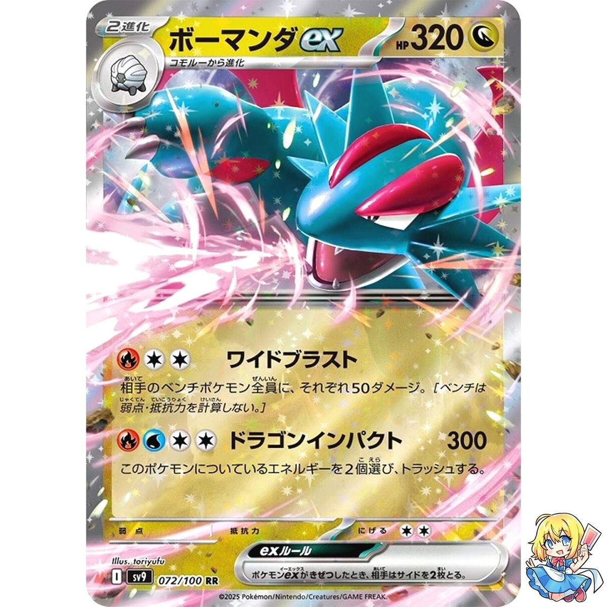 Salamence ex RR 072/100 Battle Partners SV9 Pokemon Card