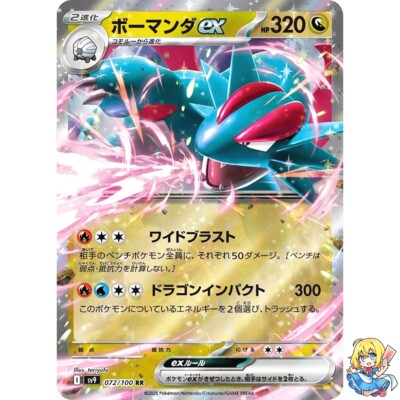Salamence ex RR 072/100 Battle Partners SV9 Pokemon Card Japanese