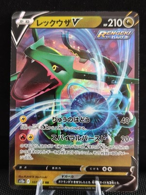 Pokémon TCG Rayquaza V 107/172 s12a Holo RR Japanisch KP 210 2022