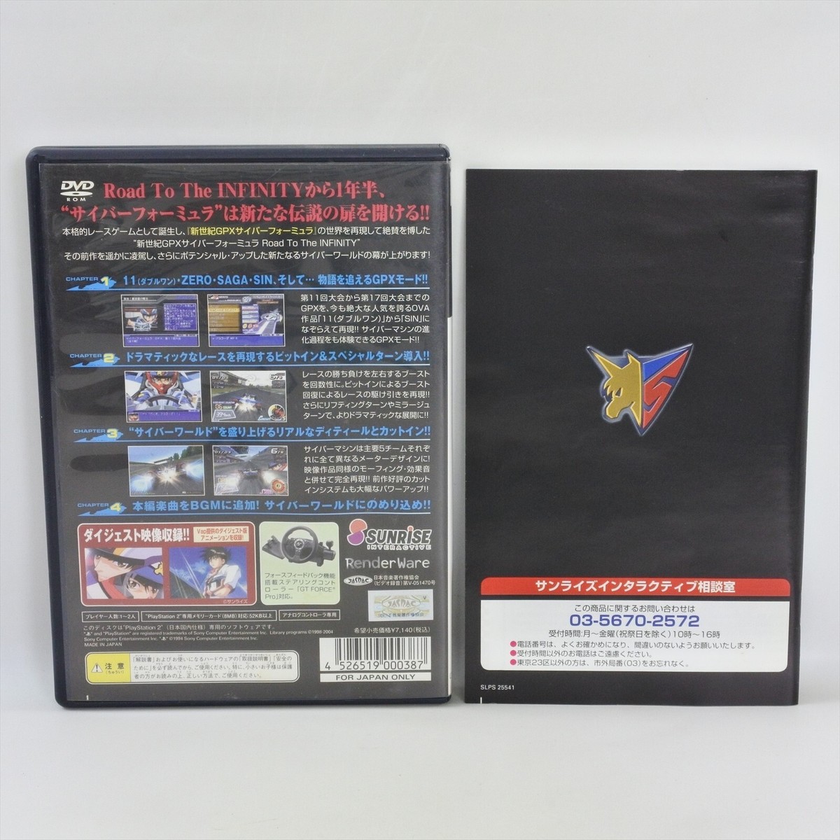 Future GPX Cyber Formula: Road to the Infinity 2 (Sony PlayStation