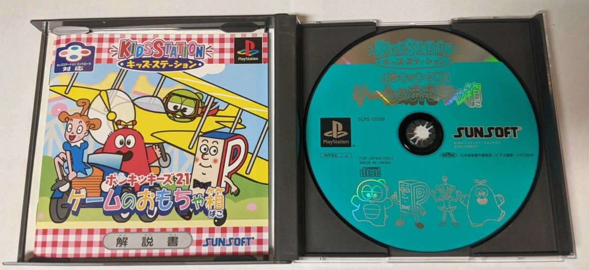 Kids Station: Ponkickies 21 [Sony PlayStation - SLPS-03359