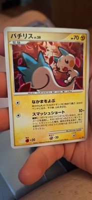 Pachirisu DPBP#480 Dawn Dash DP4 Unlimited Holo Rare Japanese Pokemon Card NM