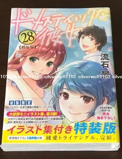 Domestic Girlfriend, Volume 1