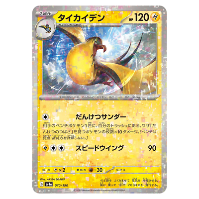 Kilowattrel Reverse Holo 070/190 sv4a Japanese Pokemon Card Shiny