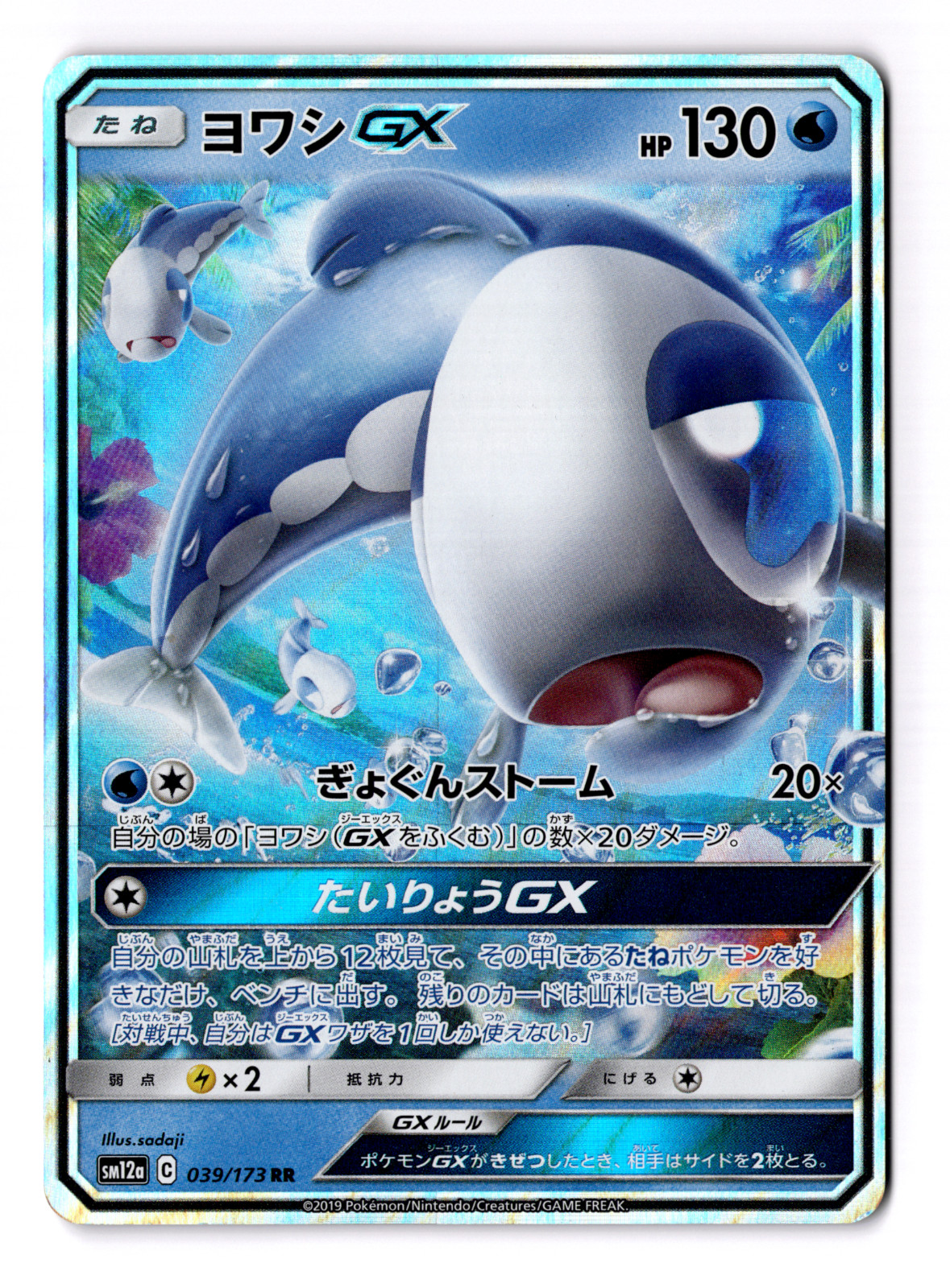 Wishiwashi GX 039/173 Sm12a: Tag Team GX: Tag All Stars Holo (Japanese)