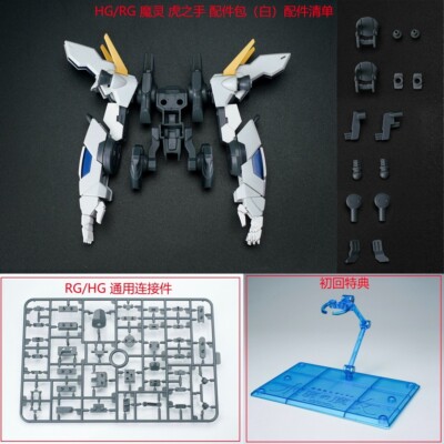 EW model Tiger hand Expansion backpack W for 1/144 HG RG XGF-01