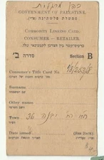 Judaica Palestine Old Commodity Linking Card Government of Palestine Sugar 