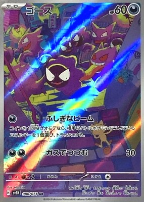 Gastly AR 080/071 SV5K Wild Force Pokemon Card Game Japanese
