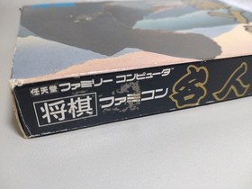 Famicom Meijinsen Game Cartridge with Box & Manual, Tested, Cleaned Used