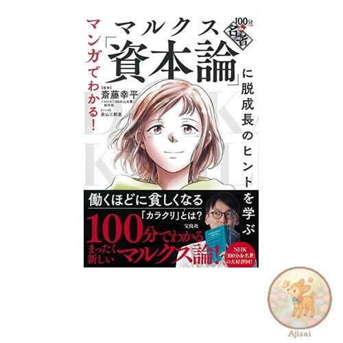 Learn about degrowth through manga! 100-minute masterpieces: Learn hints for