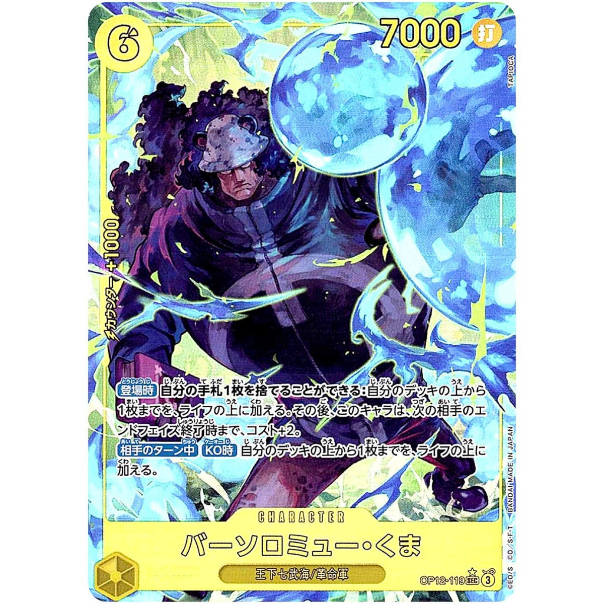 One Piece - Bartholomew kuma (Alt Art) OP12-119 SEC Legacy