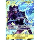 One Piece - Bartholomew kuma (Alt Art) OP12-119 SEC Legacy of the Master Japan