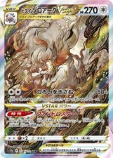 Hisuian Zoroark VSTAR #234 Prijzen | Pokemon Japanese VSTAR