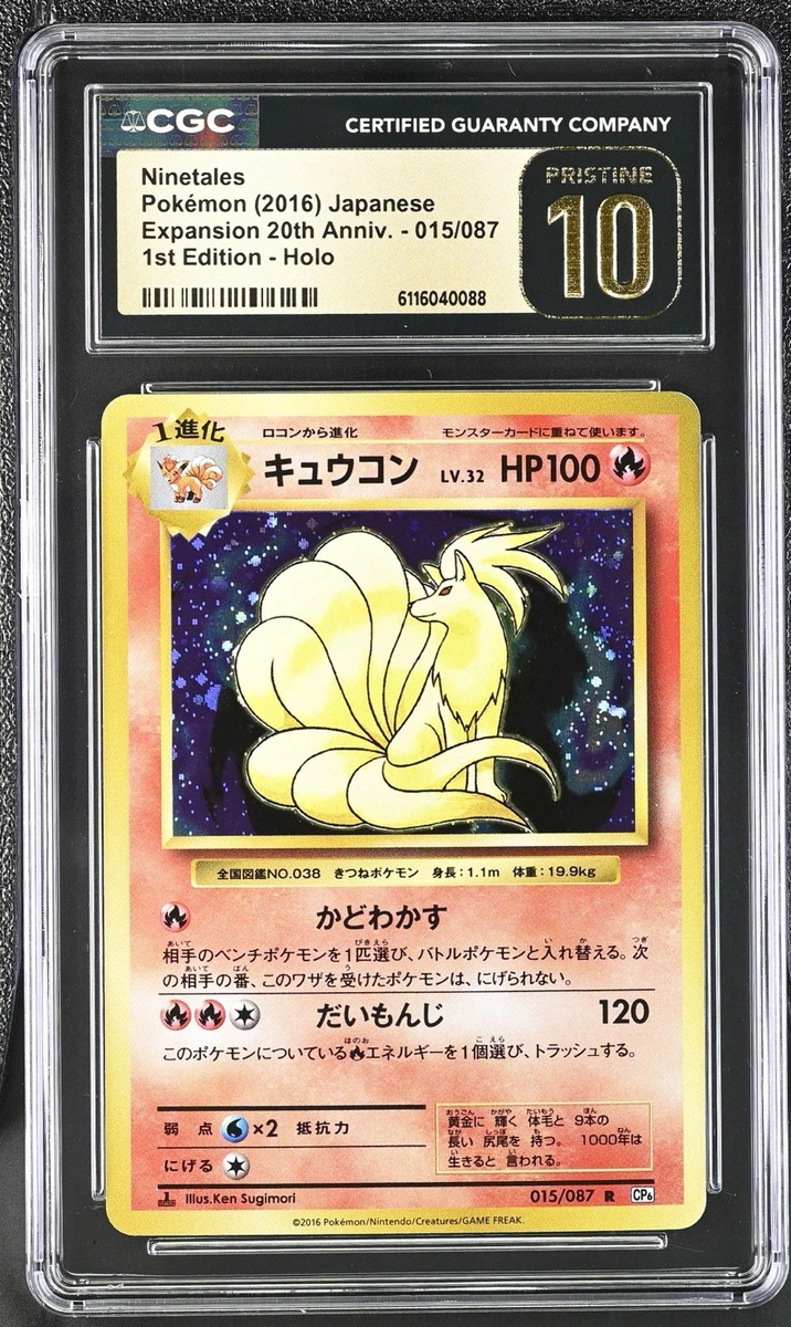 キュウコン R :1ED [CP6 015/087] Ninetales 015/087 Cp6: Expansion Pack 20th Anniversary for sale | eBay