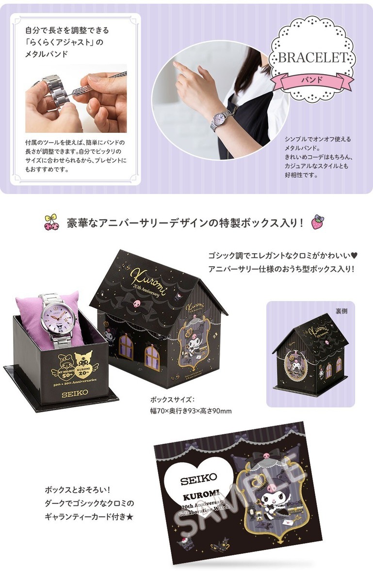 SEIKO KUROMI 20周年記念コラボウォッチ セイコー×クロミ 20周年記念 コラボウオッチ／プレミアム