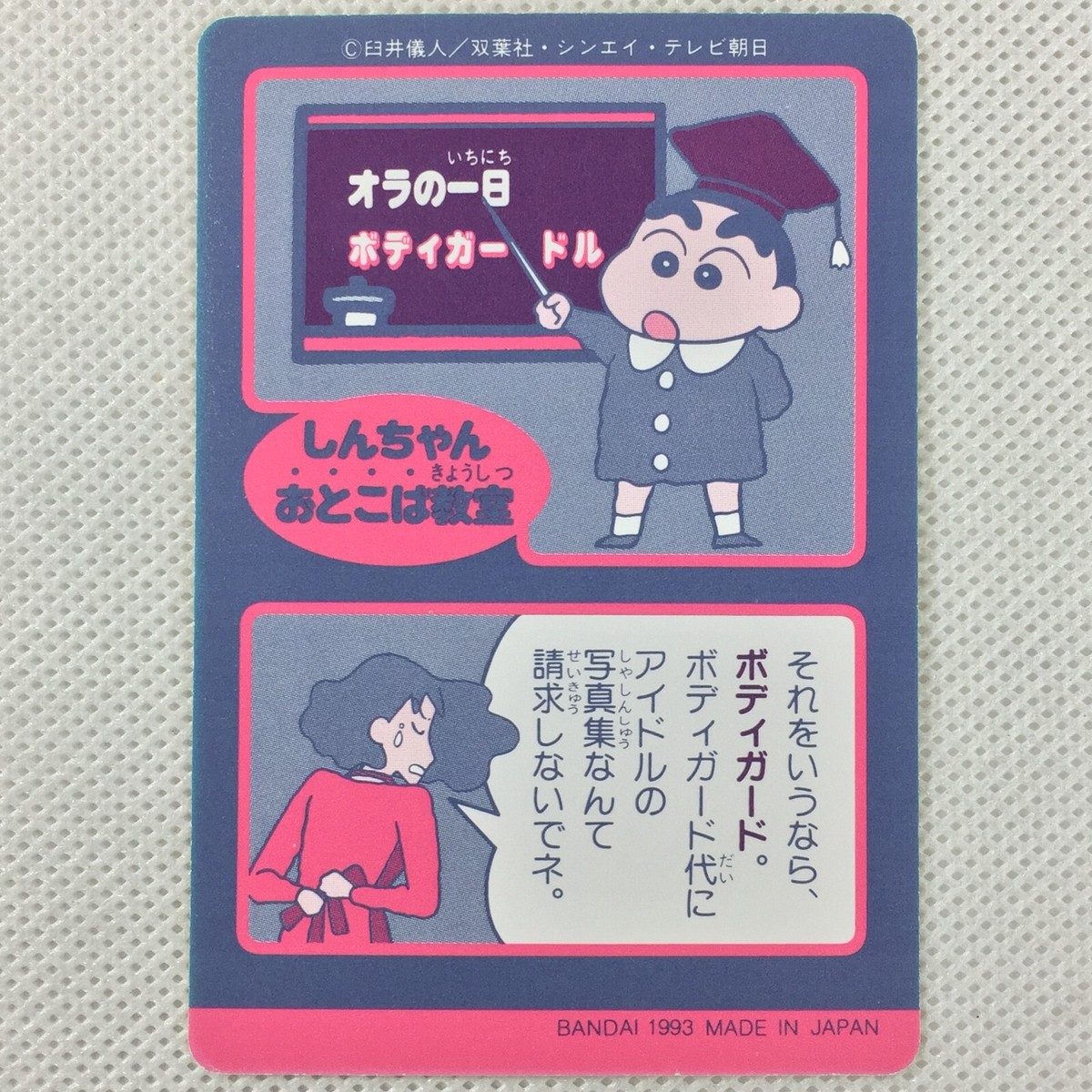 Crayon Shin-chan Carddass Part1 No.13 Bandai 1993 Japan | eBay