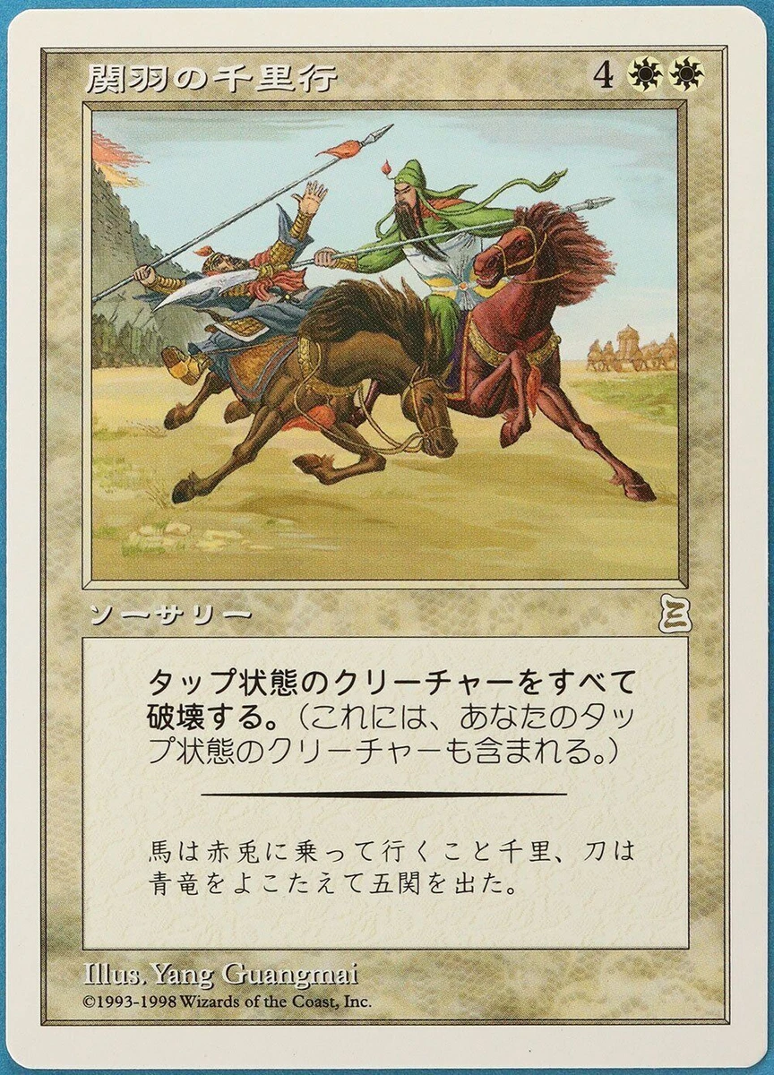 Japanese Guan Yu