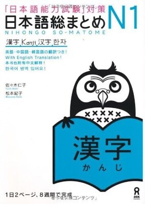 Nihongo Japanese So-Matome N1 Kanji English Chinese Korean Expanded Revised Book
